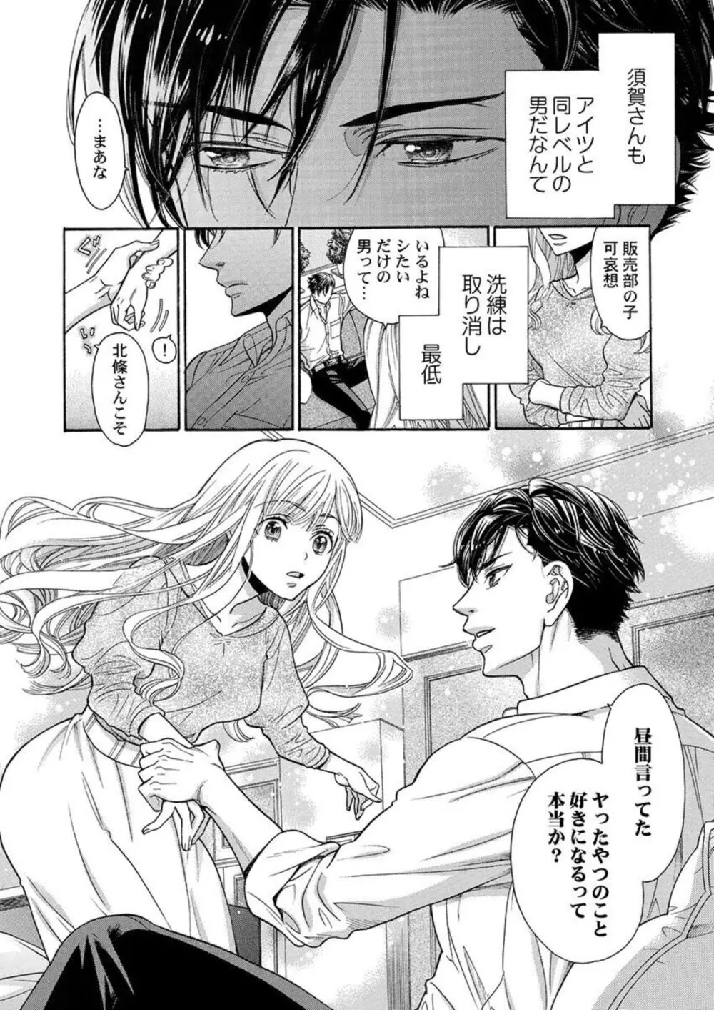 何度抱かれたって、好きになんかならないよ。1-2 Page.18