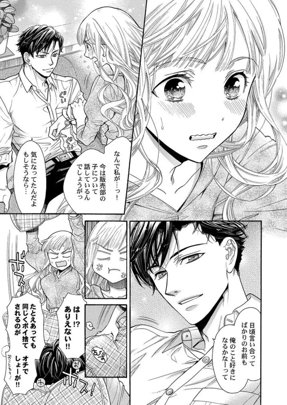 何度抱かれたって、好きになんかならないよ。1-2 Page.19