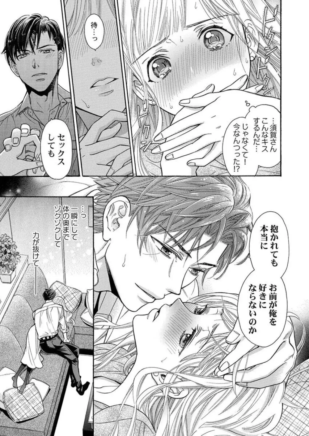 何度抱かれたって、好きになんかならないよ。1-2 Page.23