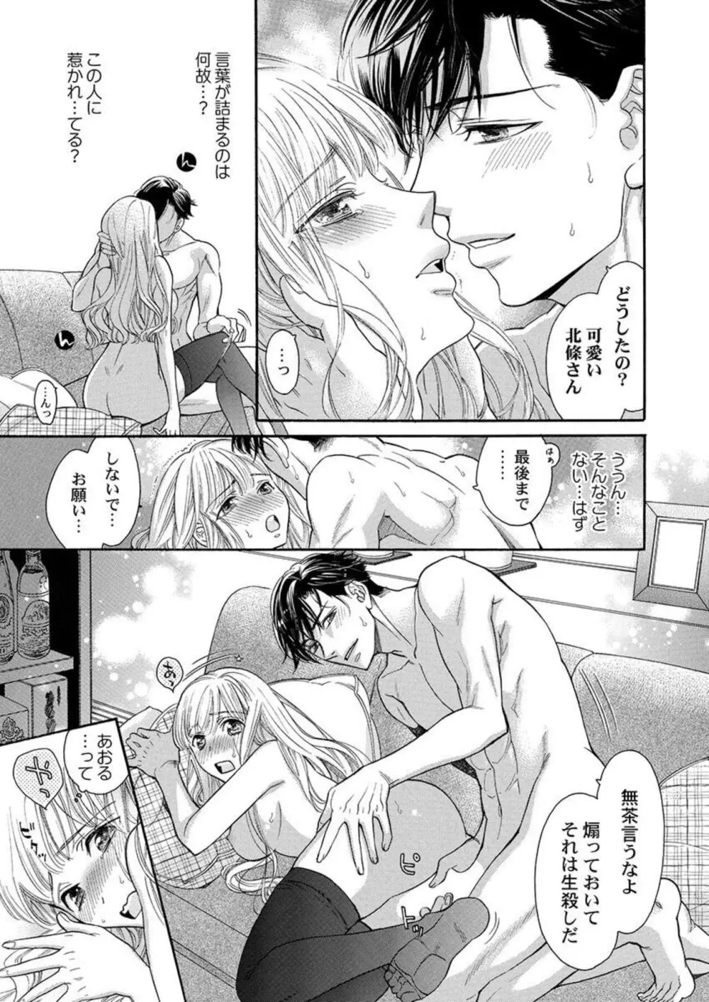 何度抱かれたって、好きになんかならないよ。1-2 Page.34