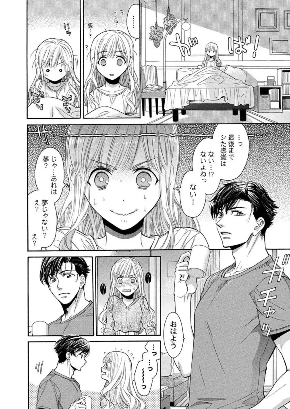 何度抱かれたって、好きになんかならないよ。1-2 Page.39