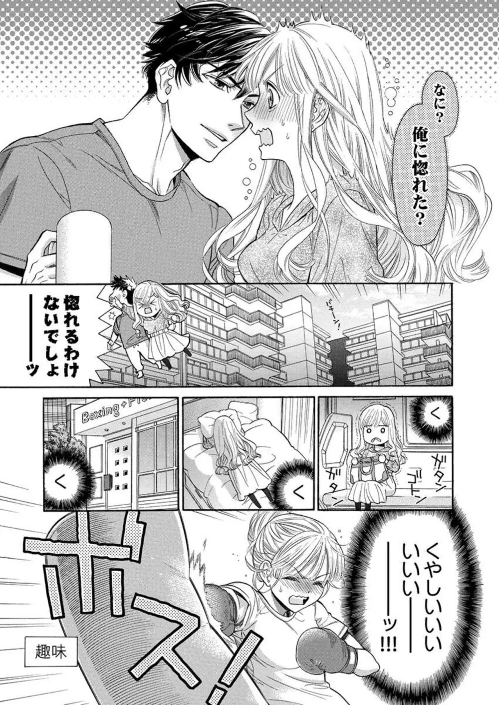 何度抱かれたって、好きになんかならないよ。1-2 Page.40