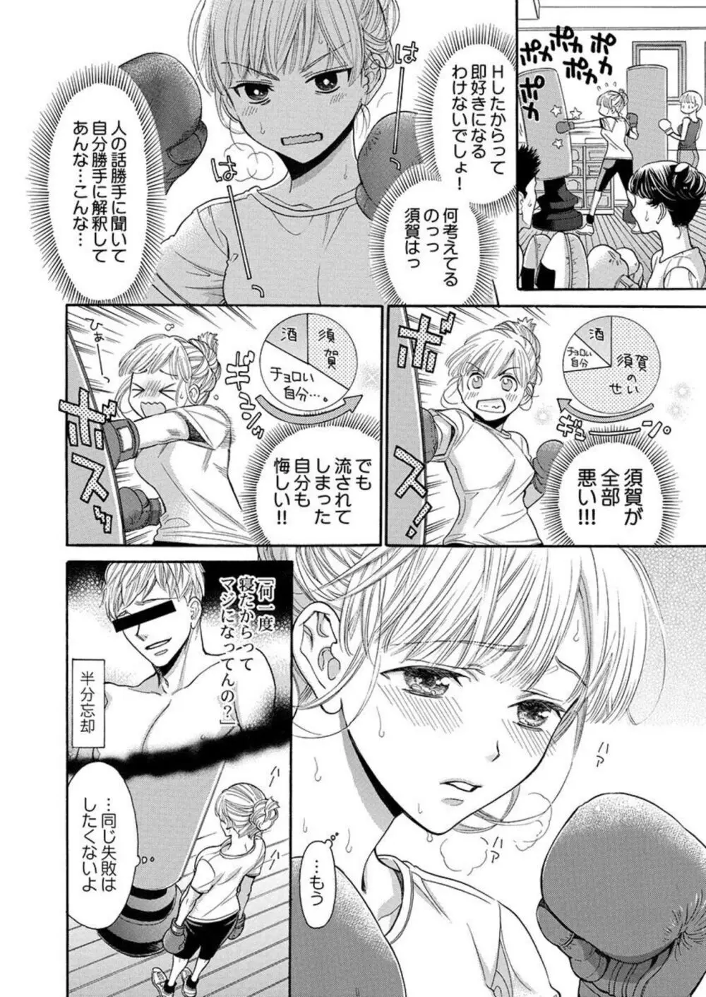 何度抱かれたって、好きになんかならないよ。1-2 Page.41