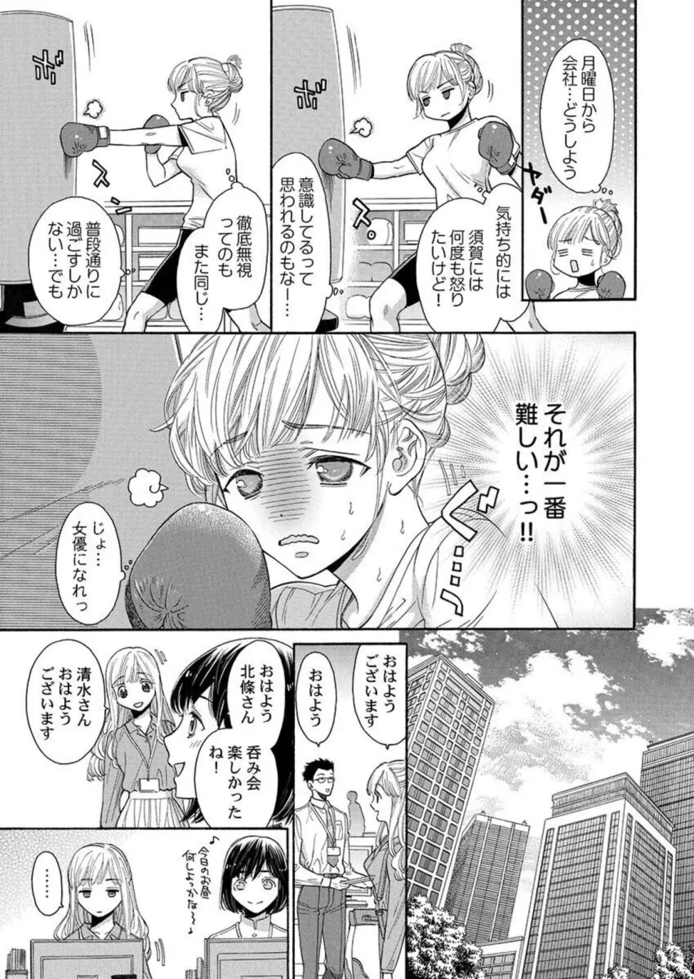 何度抱かれたって、好きになんかならないよ。1-2 Page.42