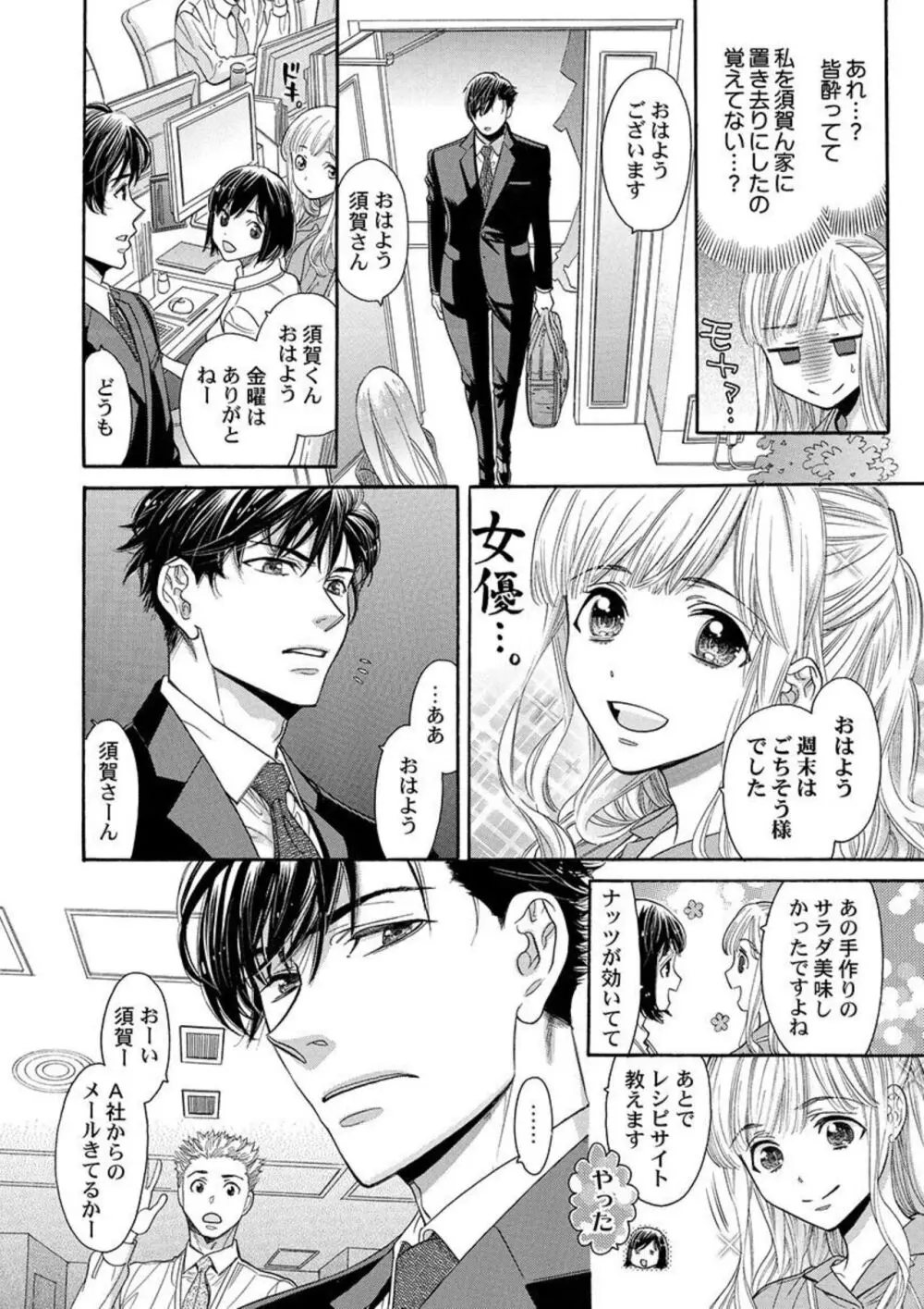 何度抱かれたって、好きになんかならないよ。1-2 Page.43