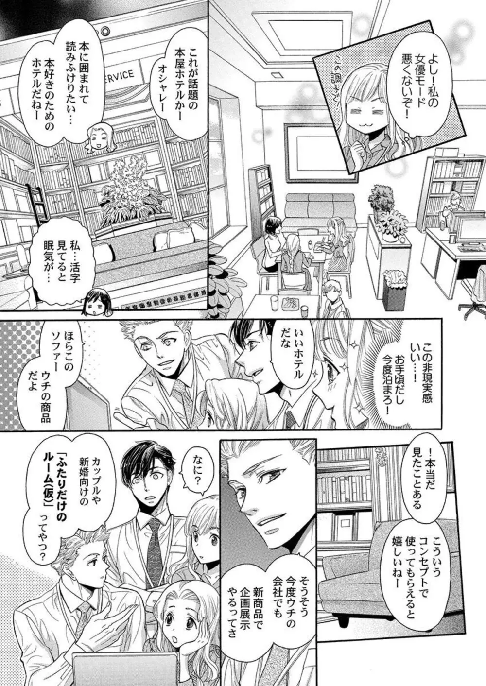 何度抱かれたって、好きになんかならないよ。1-2 Page.44