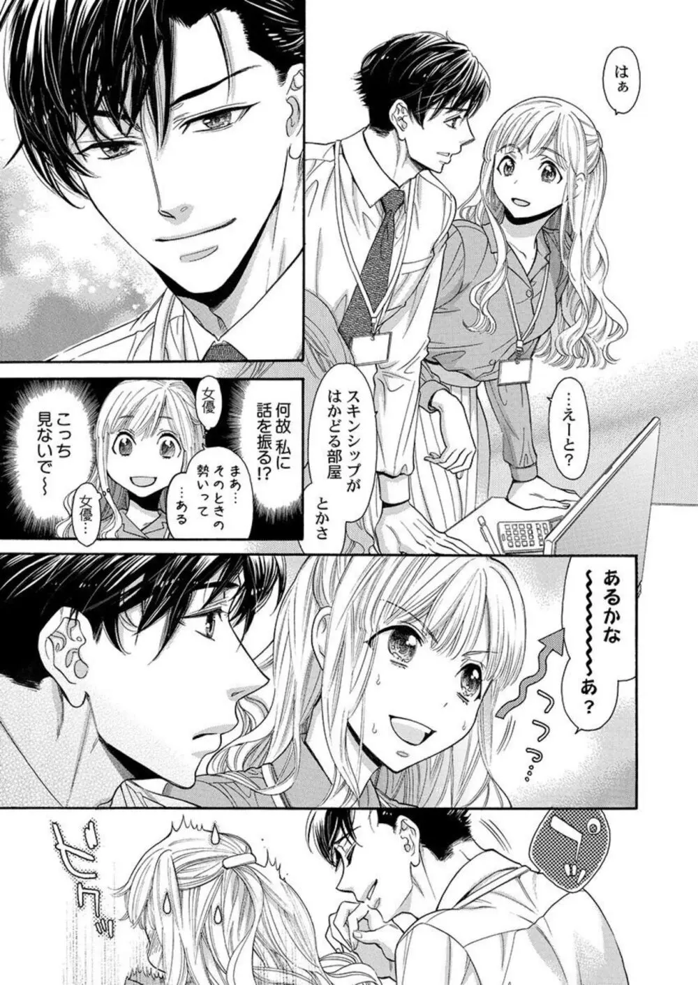 何度抱かれたって、好きになんかならないよ。1-2 Page.46