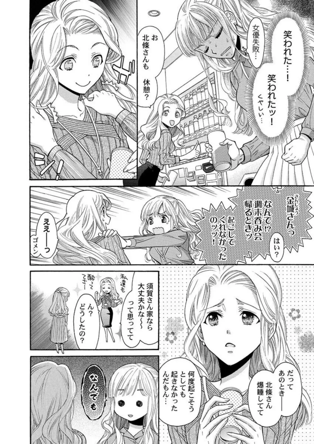 何度抱かれたって、好きになんかならないよ。1-2 Page.47