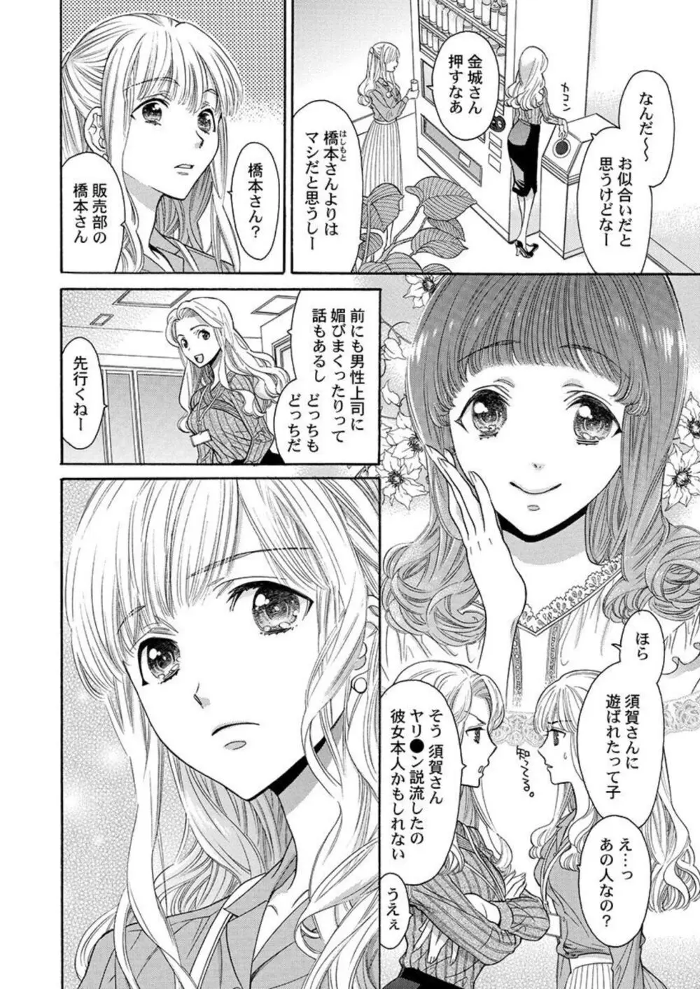 何度抱かれたって、好きになんかならないよ。1-2 Page.49