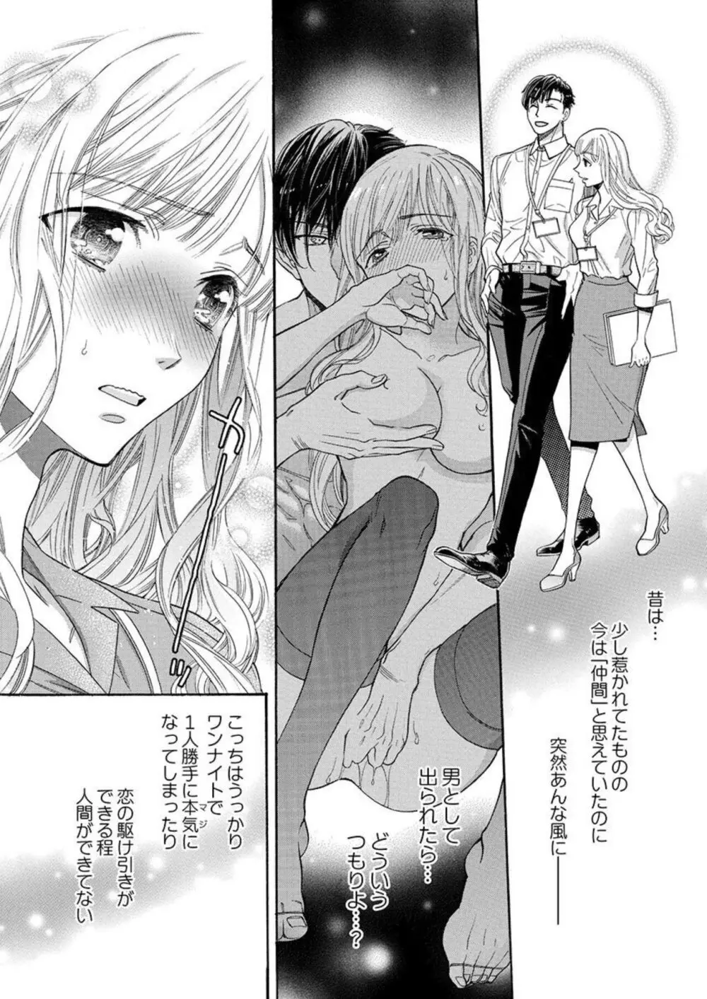 何度抱かれたって、好きになんかならないよ。1-2 Page.50