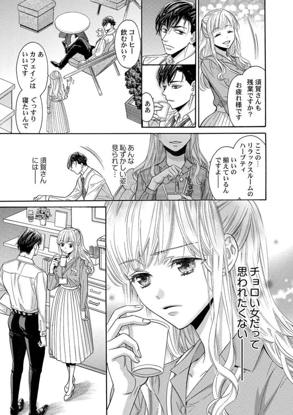 何度抱かれたって、好きになんかならないよ。1-2 Page.52