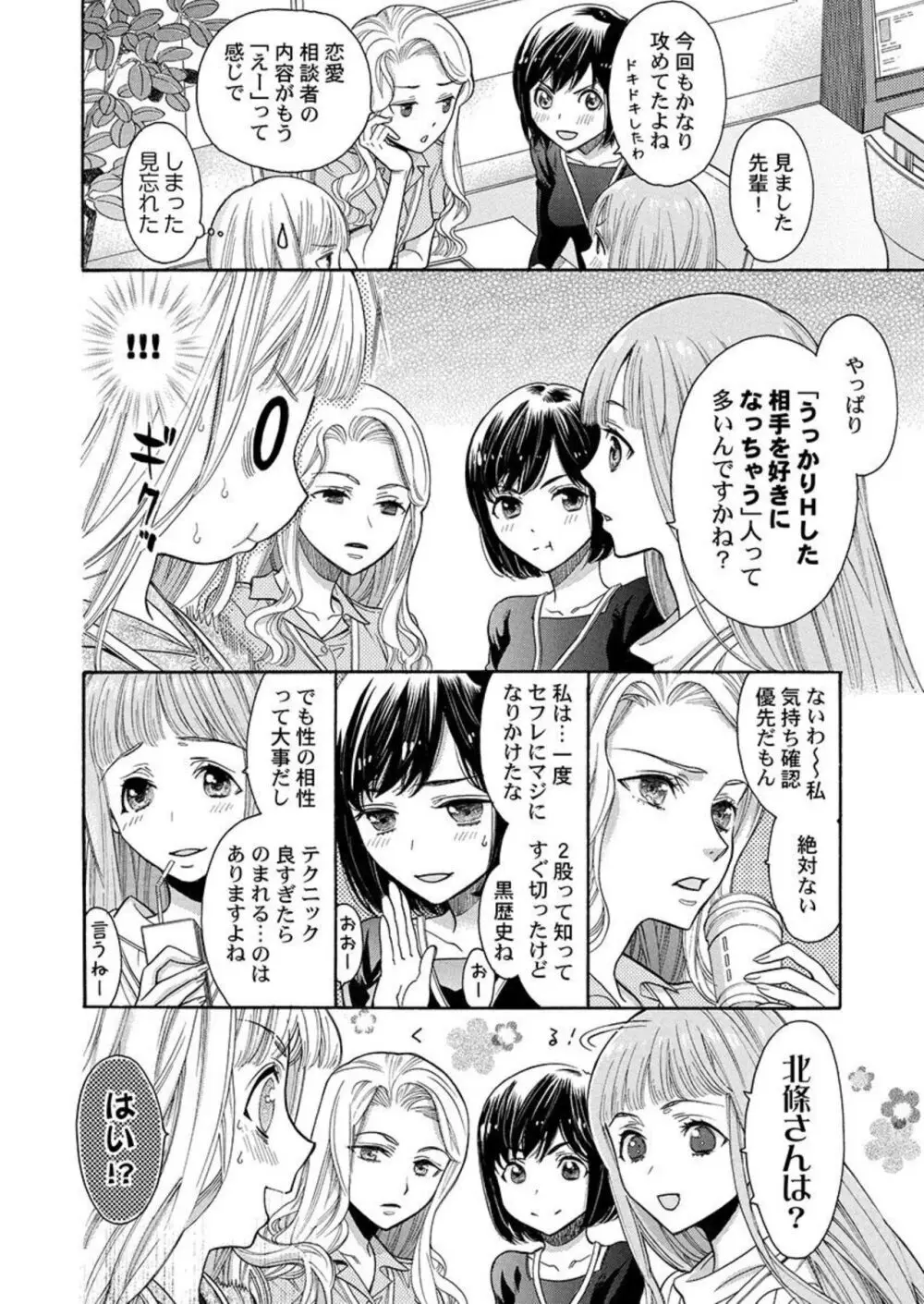 何度抱かれたって、好きになんかならないよ。1-2 Page.6