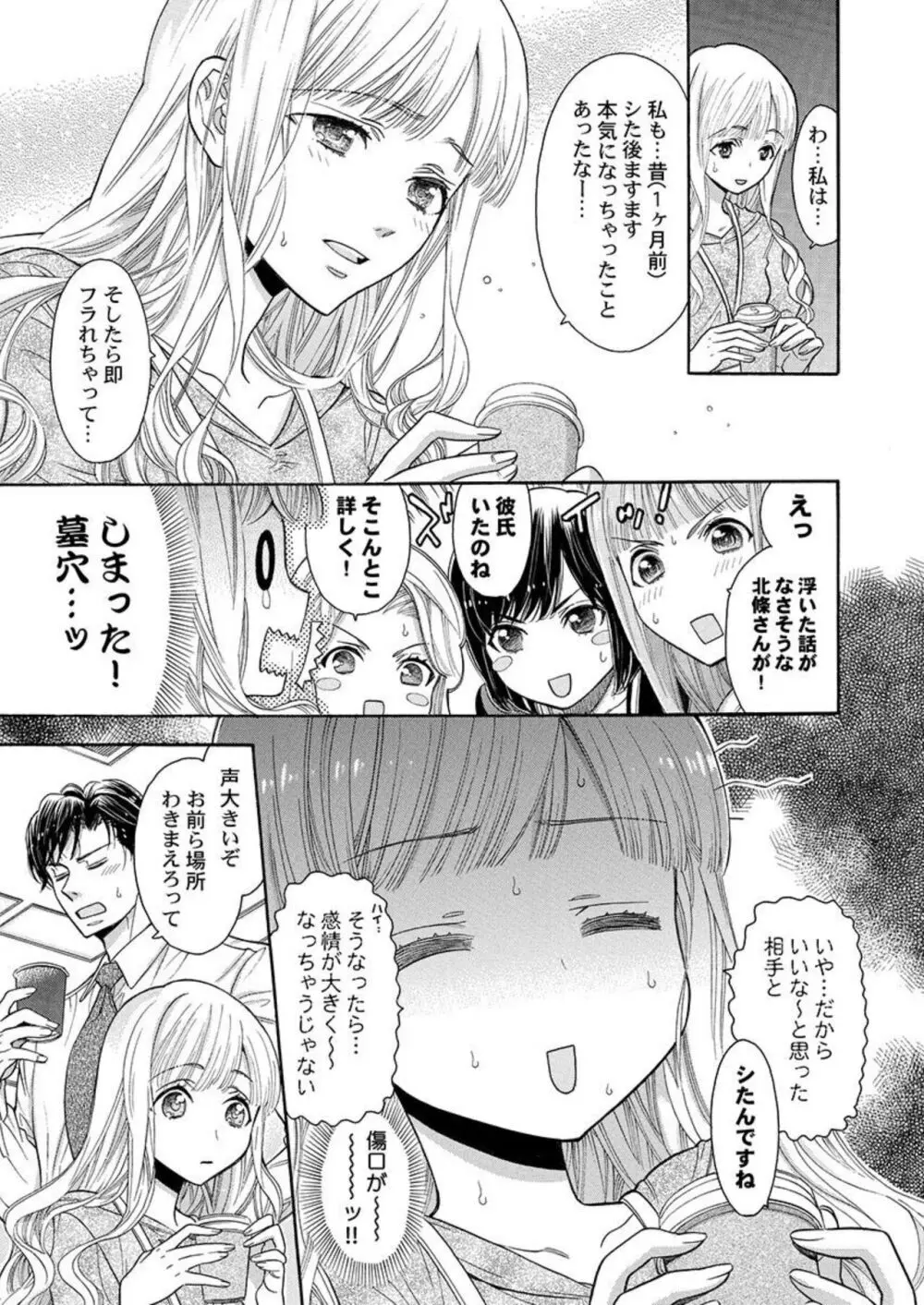 何度抱かれたって、好きになんかならないよ。1-2 Page.7