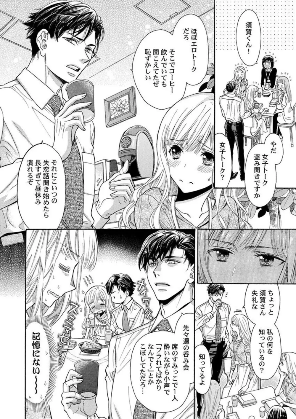 何度抱かれたって、好きになんかならないよ。1-2 Page.8