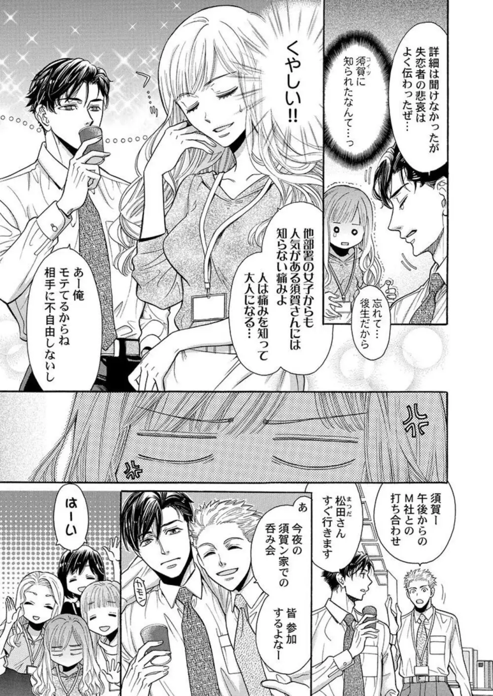 何度抱かれたって、好きになんかならないよ。1-2 Page.9