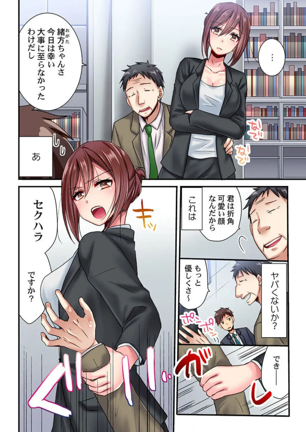 嘘、私今イカされてる…っ～隙なし女子、初泥酔のち無防備タイム～ 1-4 Page.4