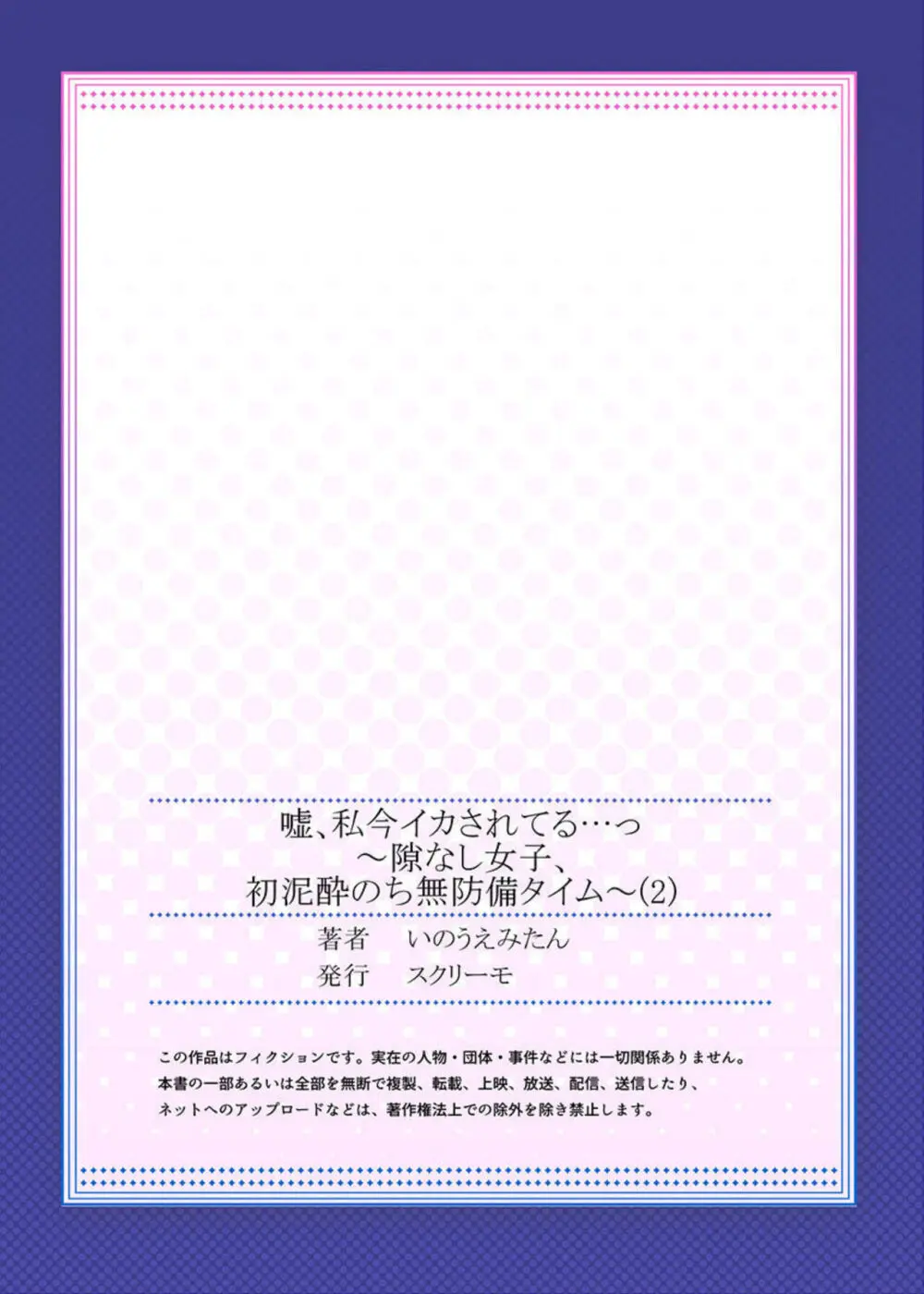 嘘、私今イカされてる…っ～隙なし女子、初泥酔のち無防備タイム～ 1-4 Page.54