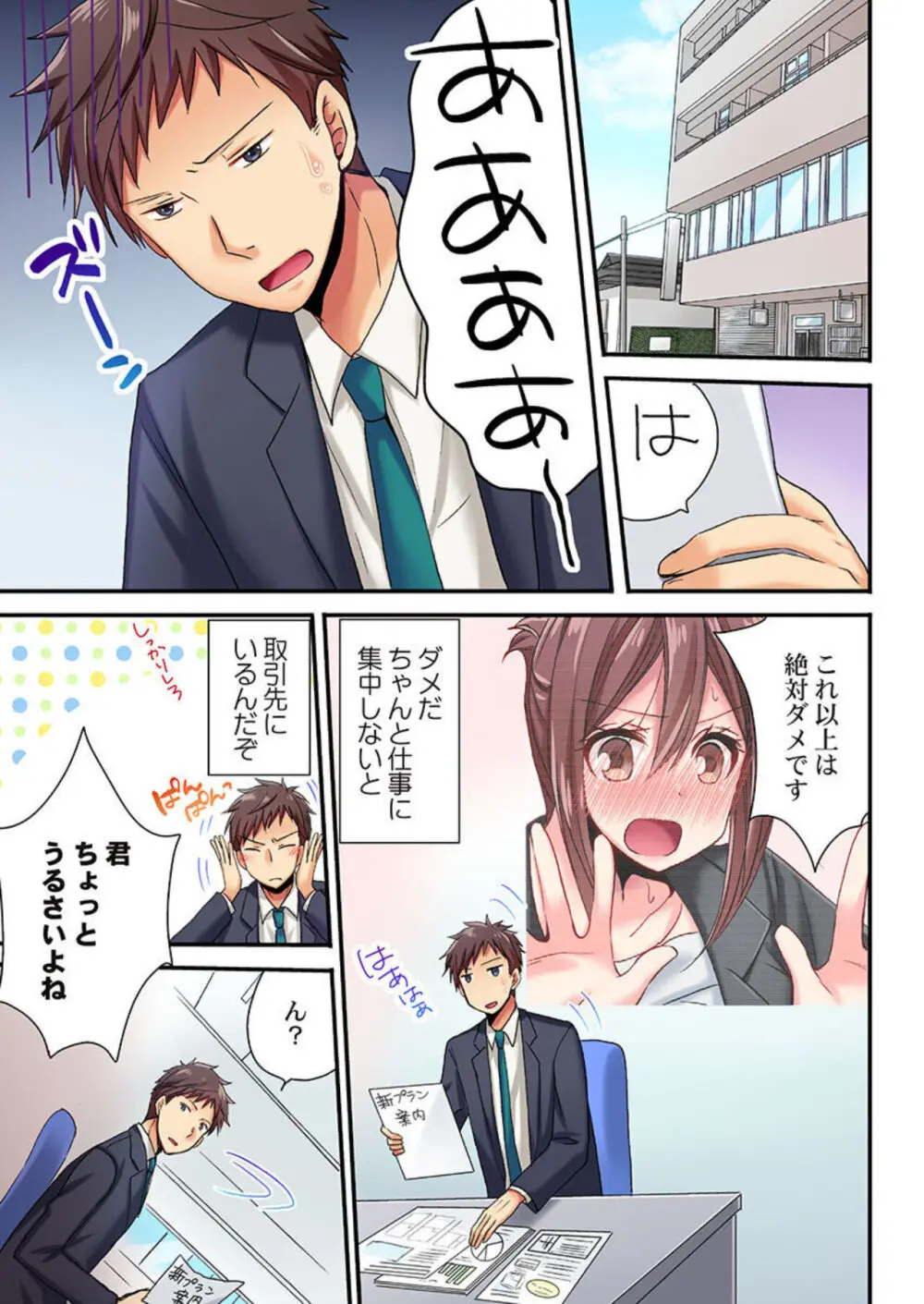 嘘、私今イカされてる…っ～隙なし女子、初泥酔のち無防備タイム～ 1-4 Page.57