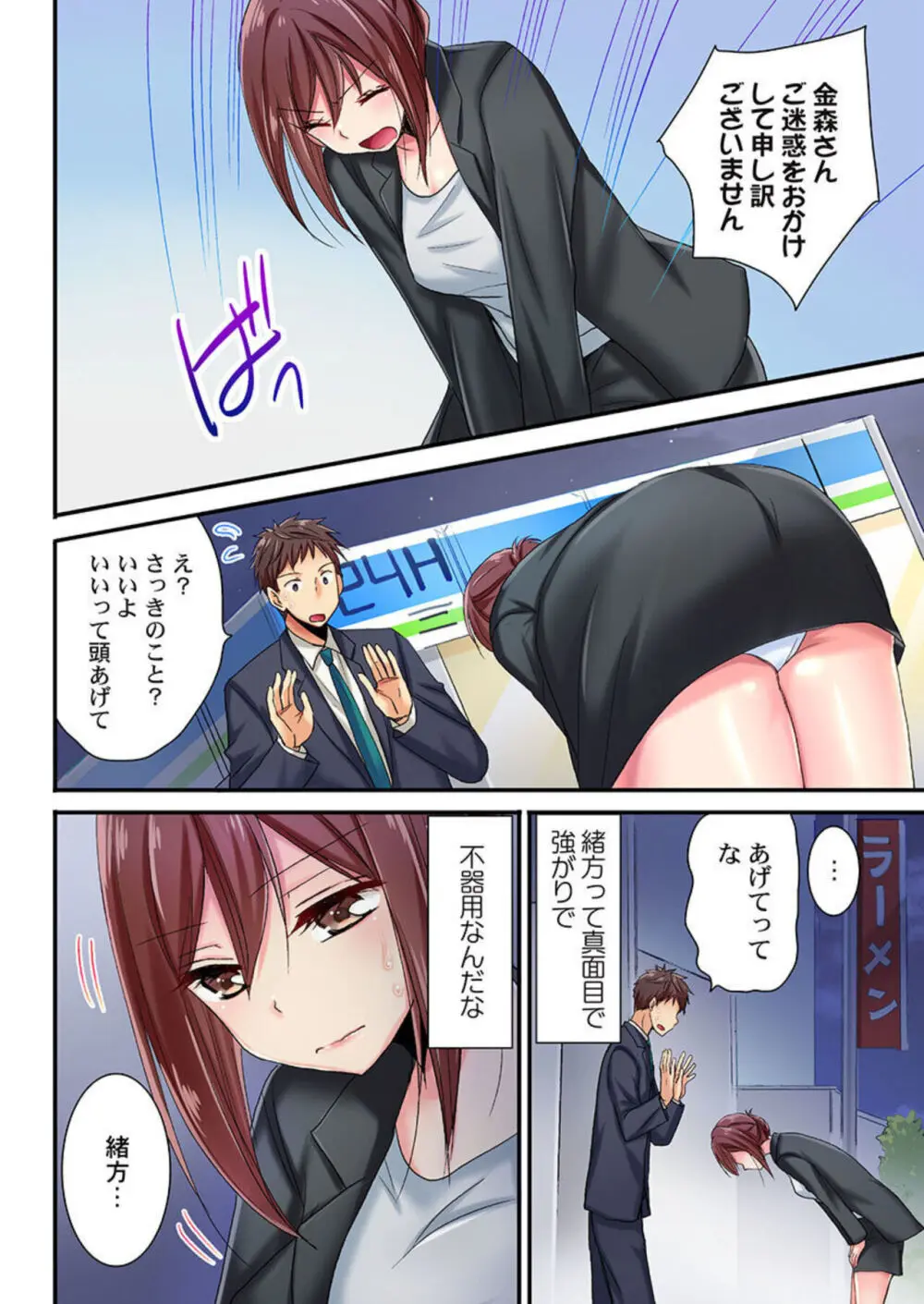 嘘、私今イカされてる…っ～隙なし女子、初泥酔のち無防備タイム～ 1-4 Page.62