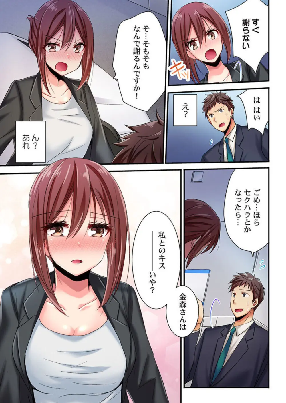 嘘、私今イカされてる…っ～隙なし女子、初泥酔のち無防備タイム～ 1-4 Page.65