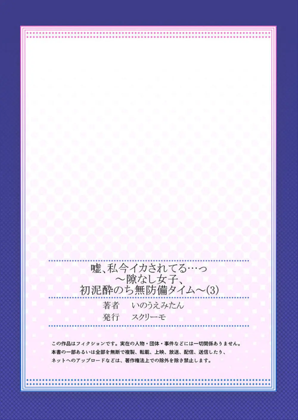 嘘、私今イカされてる…っ～隙なし女子、初泥酔のち無防備タイム～ 1-4 Page.81