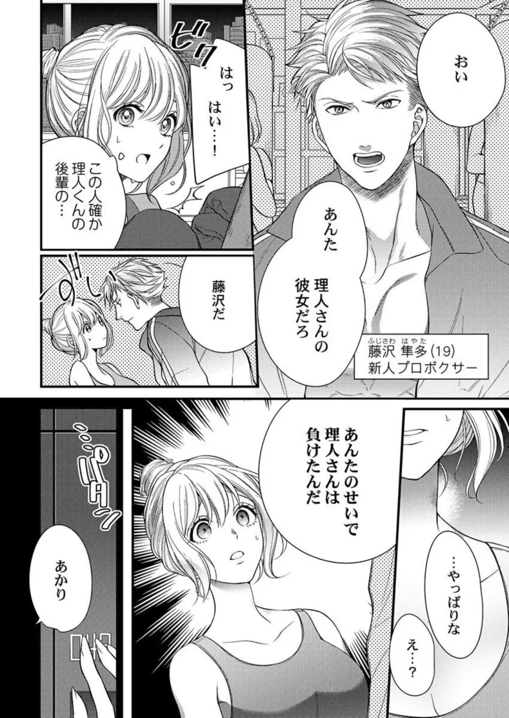 オレを満たして、勝利の女神様～溺愛彼氏のヘビー級えっち 1-2 Page.10