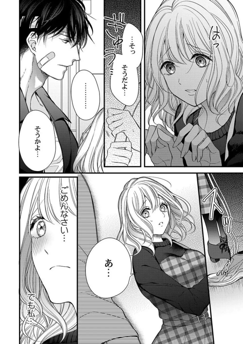 オレを満たして、勝利の女神様～溺愛彼氏のヘビー級えっち 1-2 Page.12