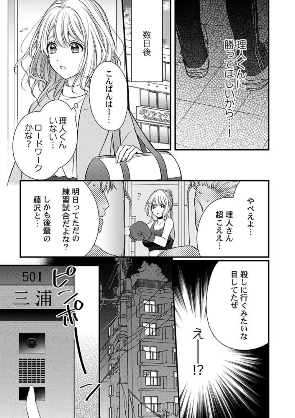 オレを満たして、勝利の女神様～溺愛彼氏のヘビー級えっち 1-2 Page.13