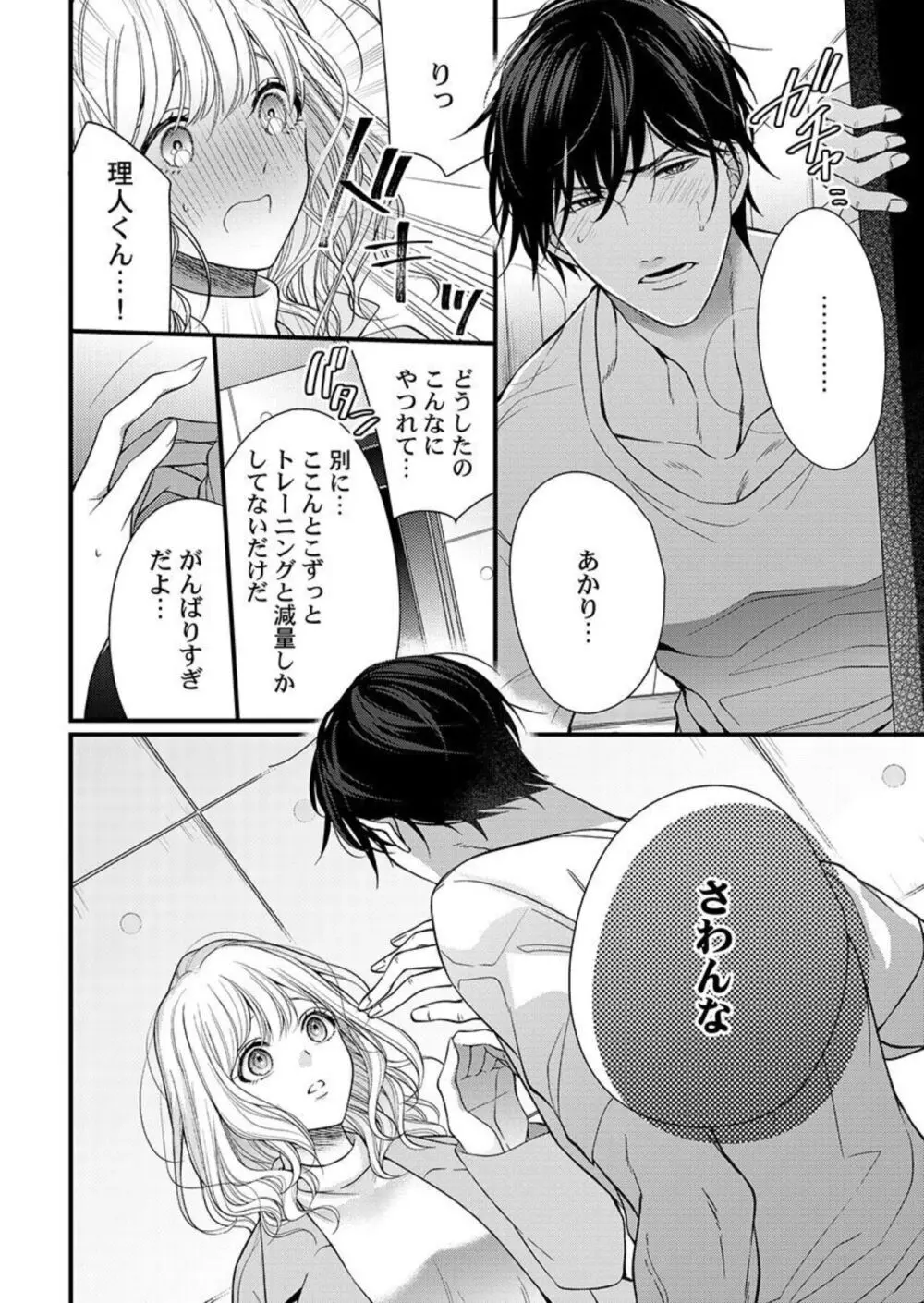 オレを満たして、勝利の女神様～溺愛彼氏のヘビー級えっち 1-2 Page.14