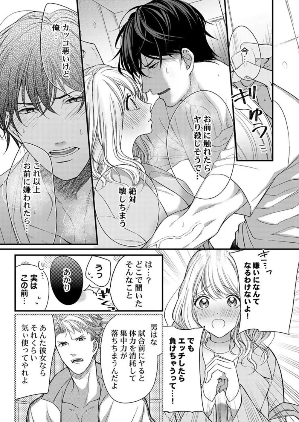 オレを満たして、勝利の女神様～溺愛彼氏のヘビー級えっち 1-2 Page.15