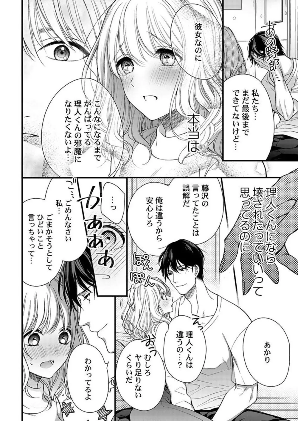 オレを満たして、勝利の女神様～溺愛彼氏のヘビー級えっち 1-2 Page.16