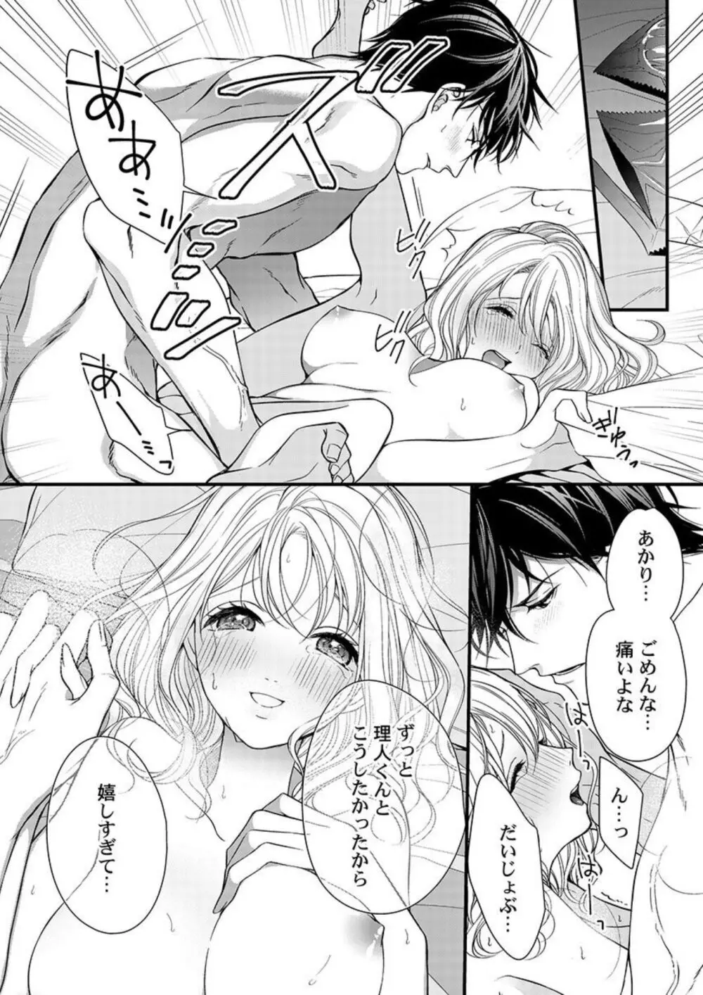 オレを満たして、勝利の女神様～溺愛彼氏のヘビー級えっち 1-2 Page.20