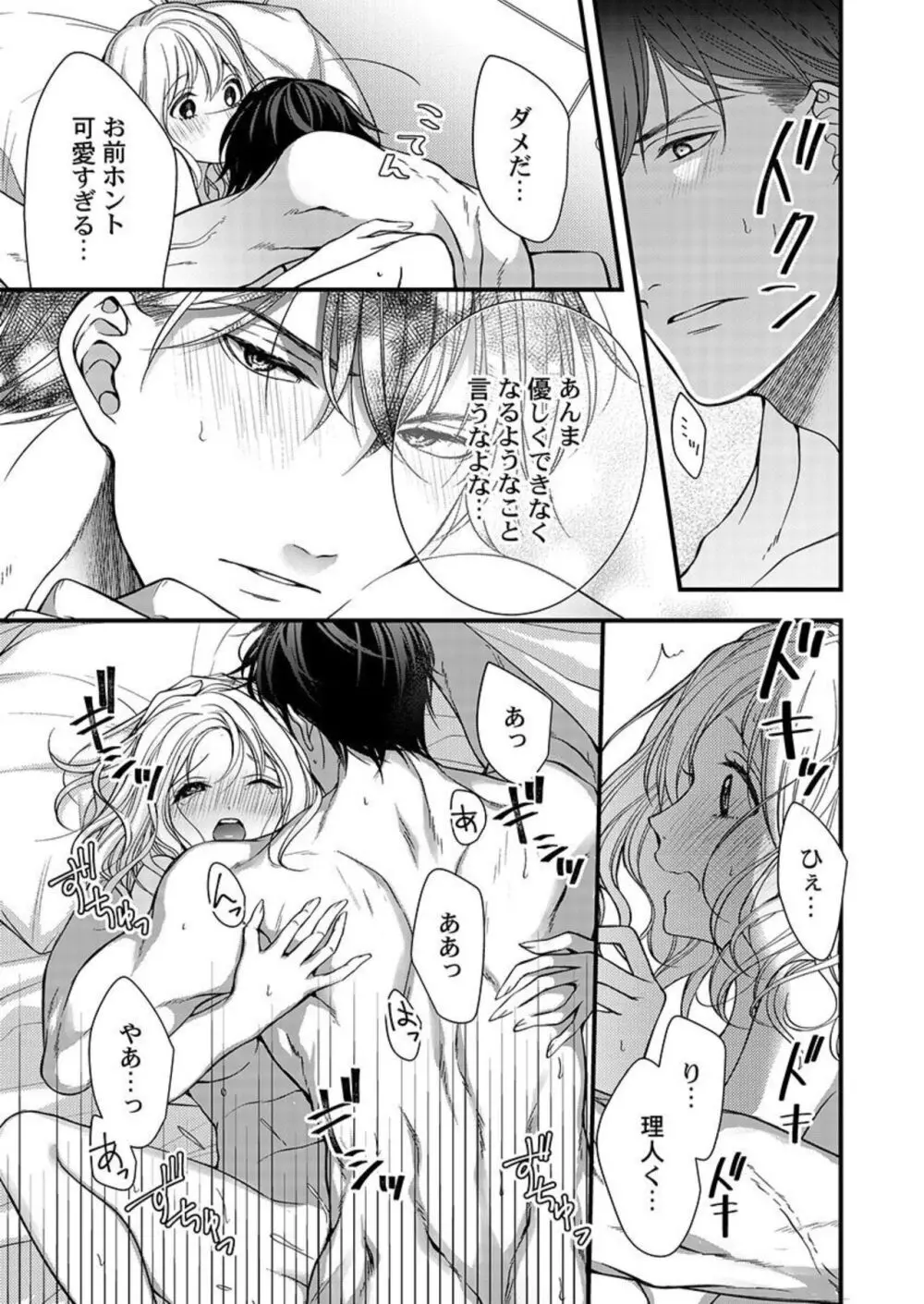 オレを満たして、勝利の女神様～溺愛彼氏のヘビー級えっち 1-2 Page.21