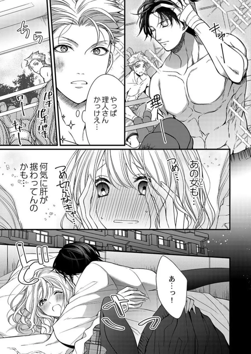 オレを満たして、勝利の女神様～溺愛彼氏のヘビー級えっち 1-2 Page.23