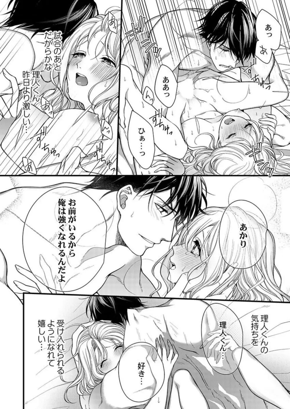 オレを満たして、勝利の女神様～溺愛彼氏のヘビー級えっち 1-2 Page.24