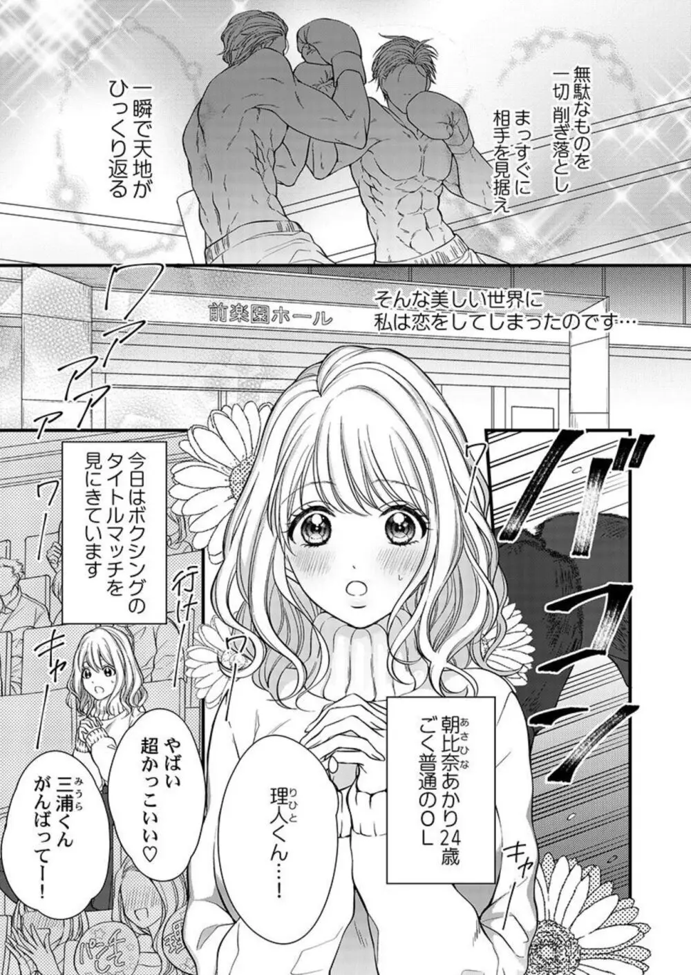 オレを満たして、勝利の女神様～溺愛彼氏のヘビー級えっち 1-2 Page.3