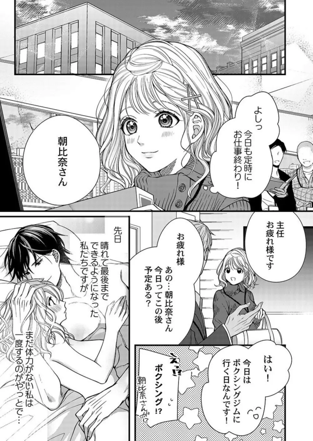 オレを満たして、勝利の女神様～溺愛彼氏のヘビー級えっち 1-2 Page.30