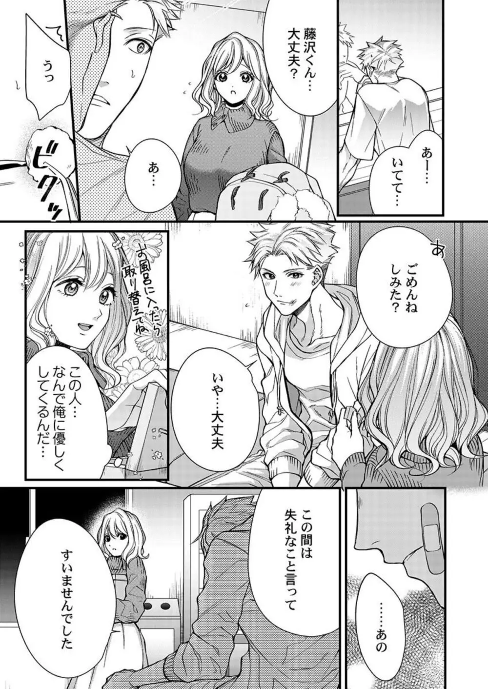 オレを満たして、勝利の女神様～溺愛彼氏のヘビー級えっち 1-2 Page.32