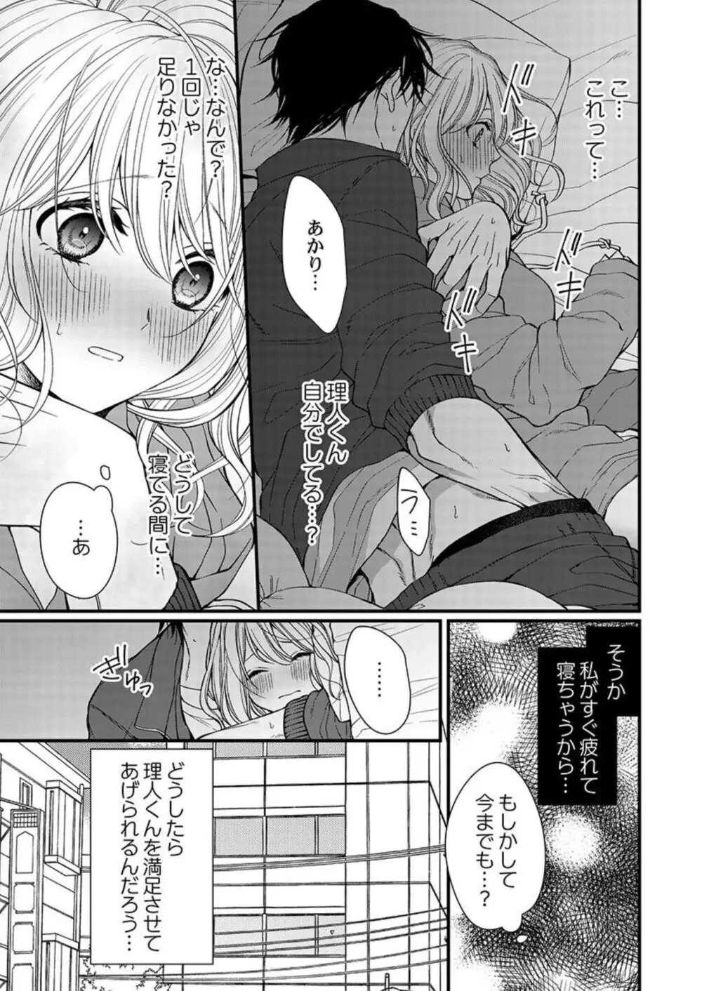 オレを満たして、勝利の女神様～溺愛彼氏のヘビー級えっち 1-2 Page.38