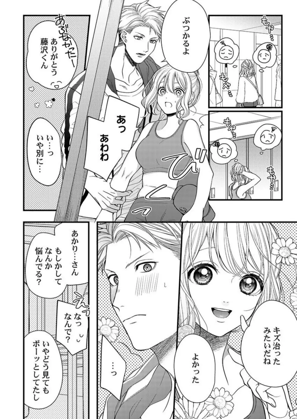 オレを満たして、勝利の女神様～溺愛彼氏のヘビー級えっち 1-2 Page.39