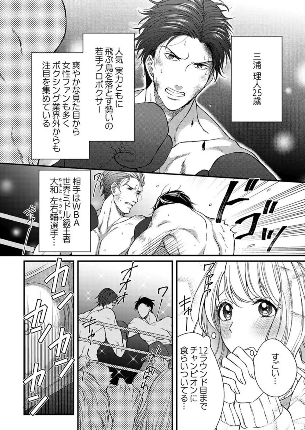 オレを満たして、勝利の女神様～溺愛彼氏のヘビー級えっち 1-2 Page.4