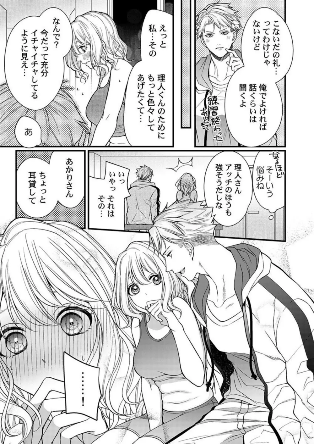 オレを満たして、勝利の女神様～溺愛彼氏のヘビー級えっち 1-2 Page.40