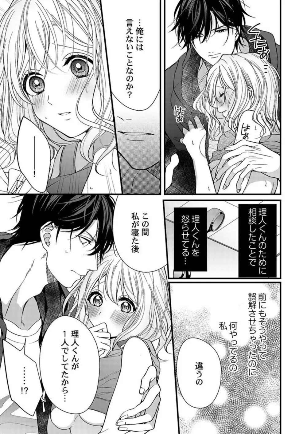 オレを満たして、勝利の女神様～溺愛彼氏のヘビー級えっち 1-2 Page.46