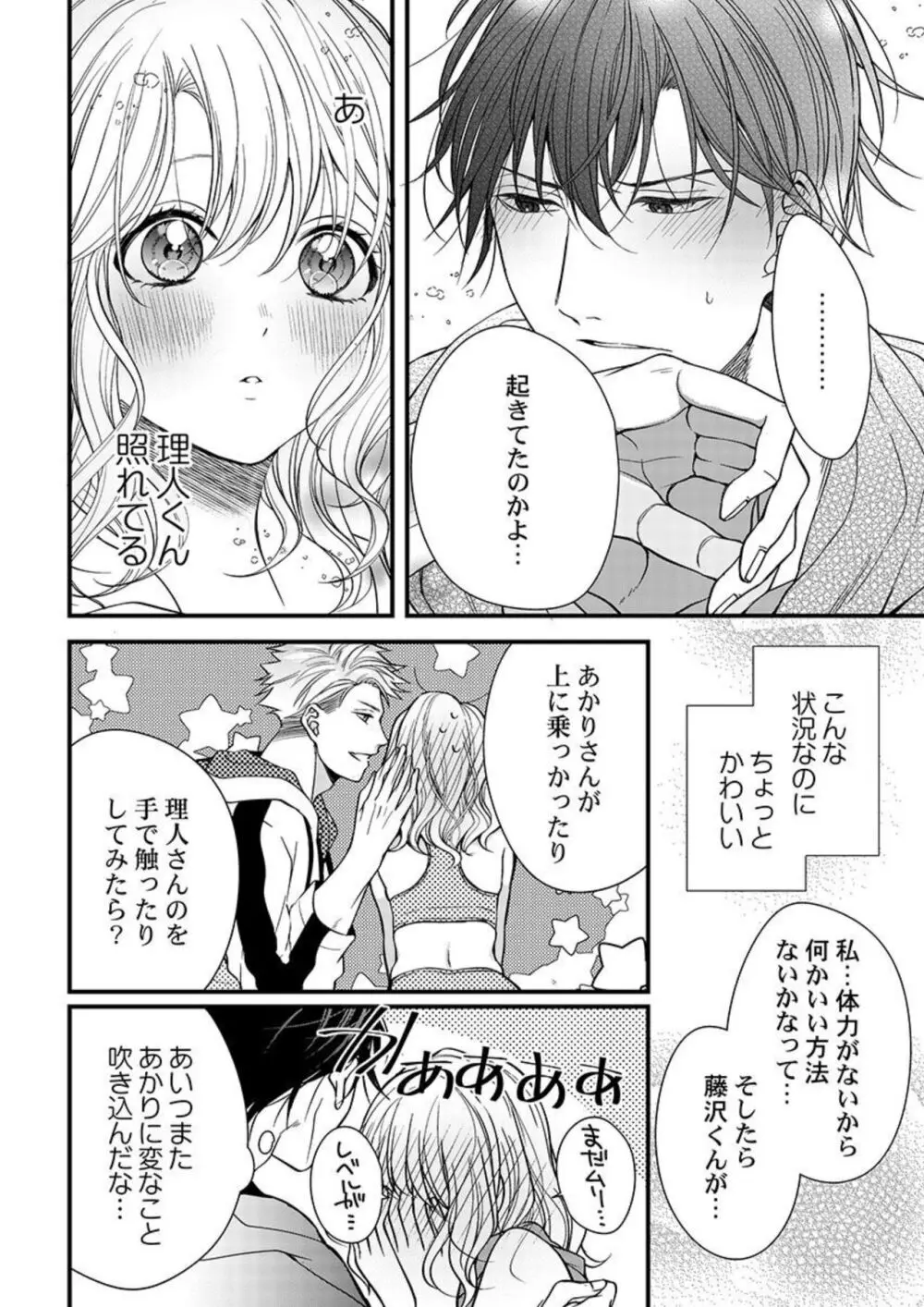 オレを満たして、勝利の女神様～溺愛彼氏のヘビー級えっち 1-2 Page.47