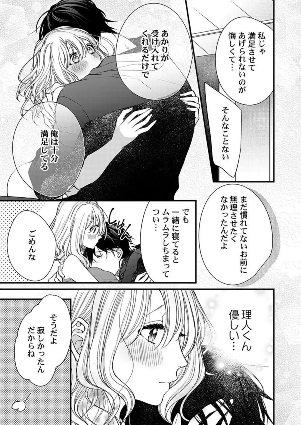 オレを満たして、勝利の女神様～溺愛彼氏のヘビー級えっち 1-2 Page.48