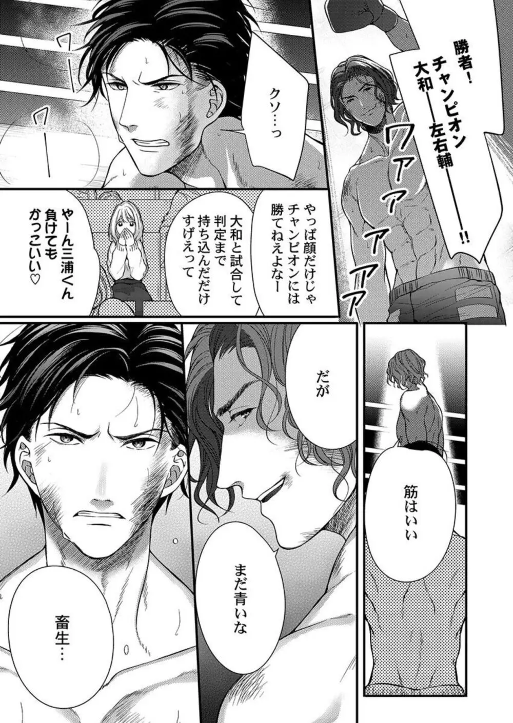 オレを満たして、勝利の女神様～溺愛彼氏のヘビー級えっち 1-2 Page.5