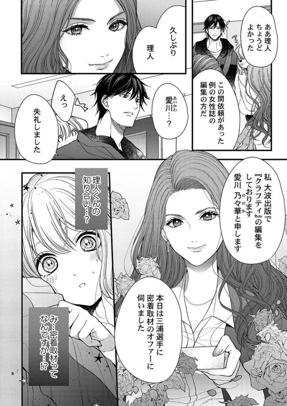 オレを満たして、勝利の女神様～溺愛彼氏のヘビー級えっち 1-2 Page.53