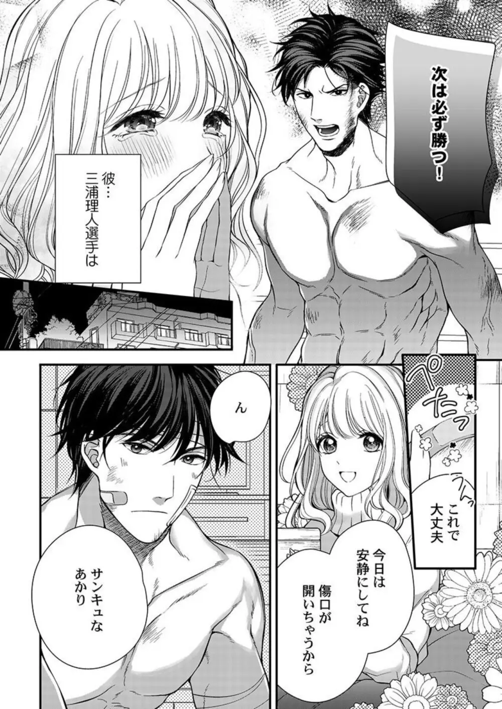 オレを満たして、勝利の女神様～溺愛彼氏のヘビー級えっち 1-2 Page.6