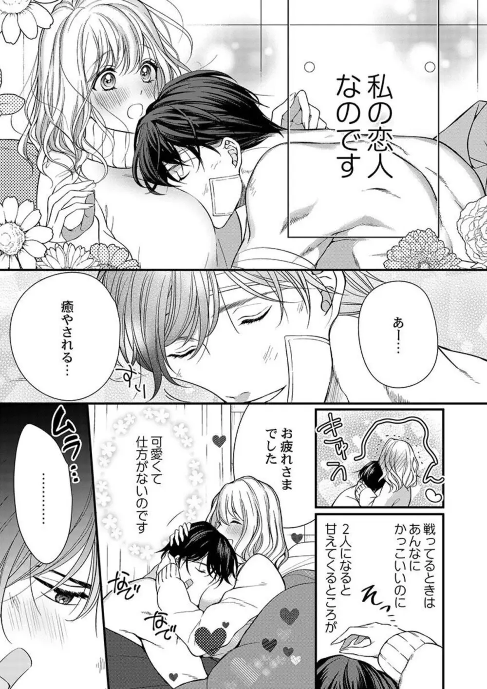 オレを満たして、勝利の女神様～溺愛彼氏のヘビー級えっち 1-2 Page.7