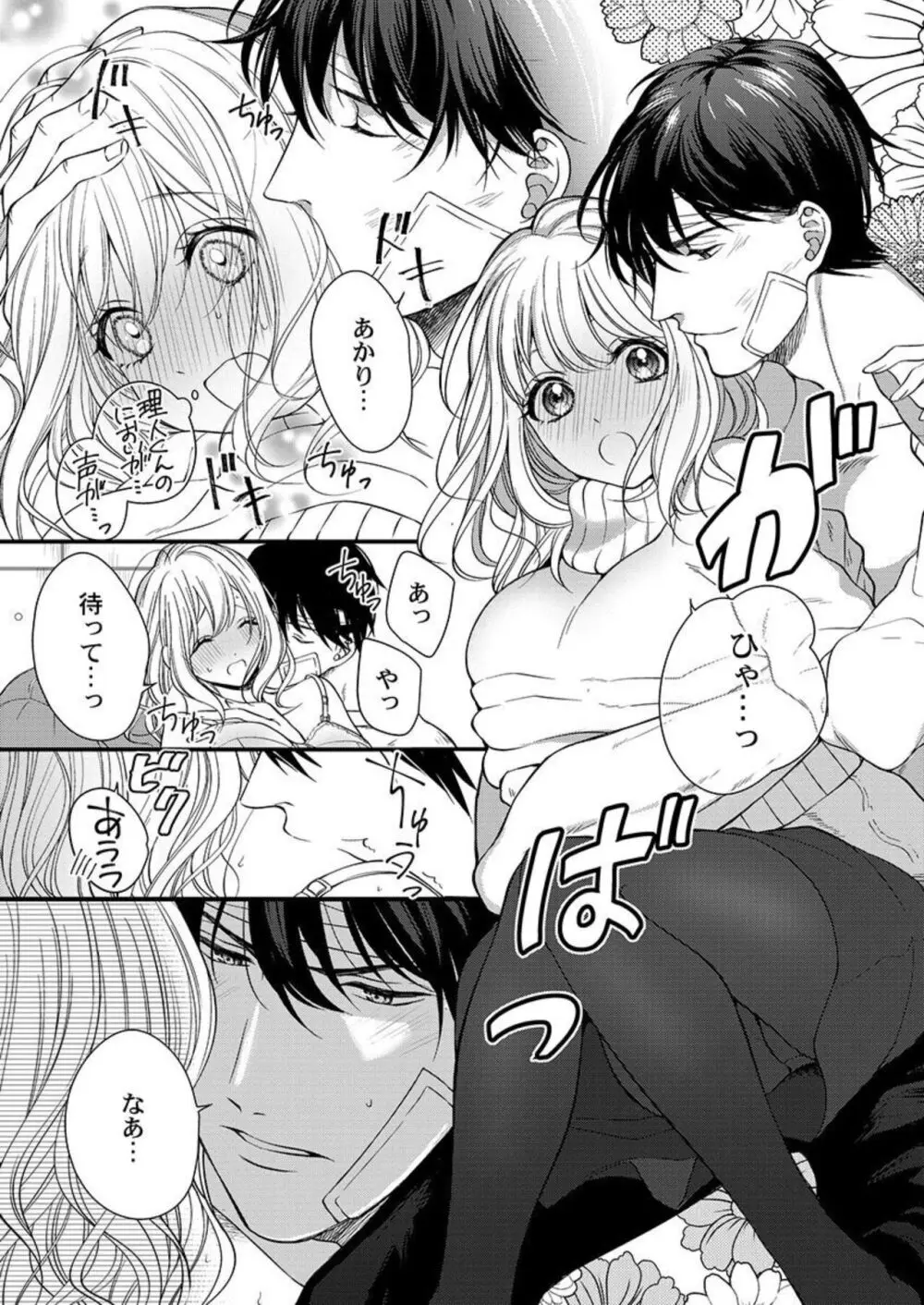 オレを満たして、勝利の女神様～溺愛彼氏のヘビー級えっち 1-2 Page.8